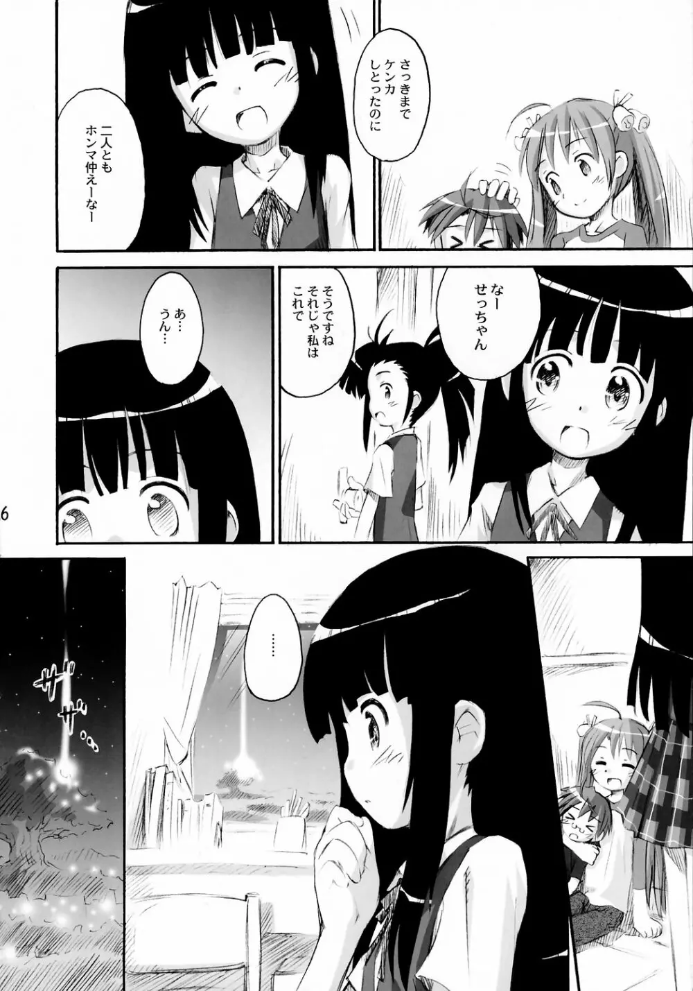 ほーかごはひーりんぐっ！ Page.5