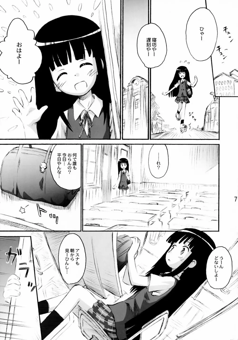 ほーかごはひーりんぐっ！ Page.6