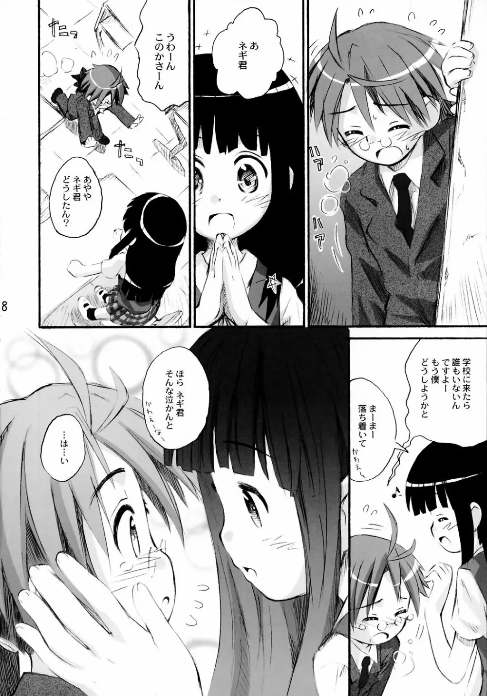 ほーかごはひーりんぐっ！ Page.7