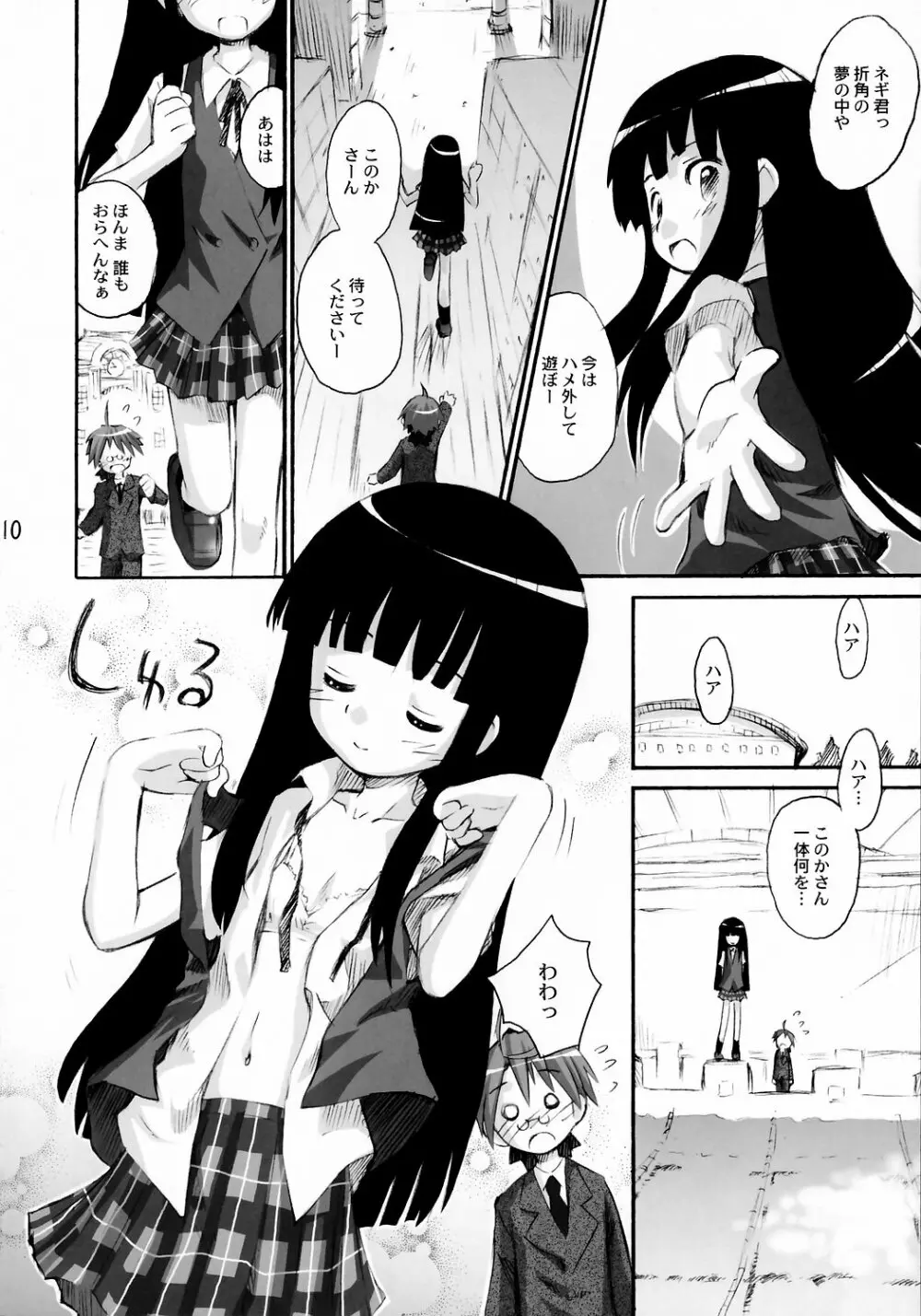 ほーかごはひーりんぐっ！ Page.9