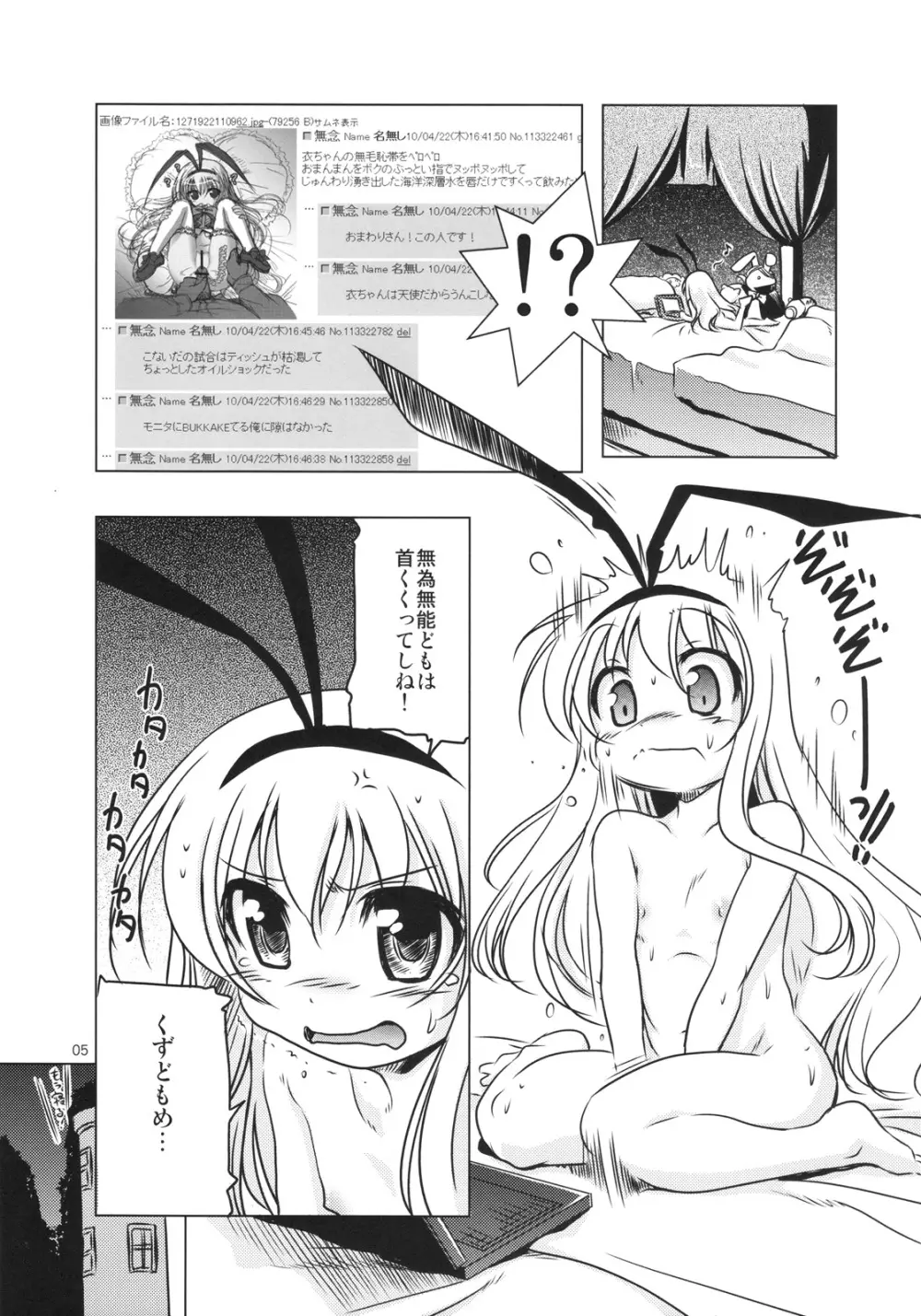 COROMOX 姦全版 Page.5