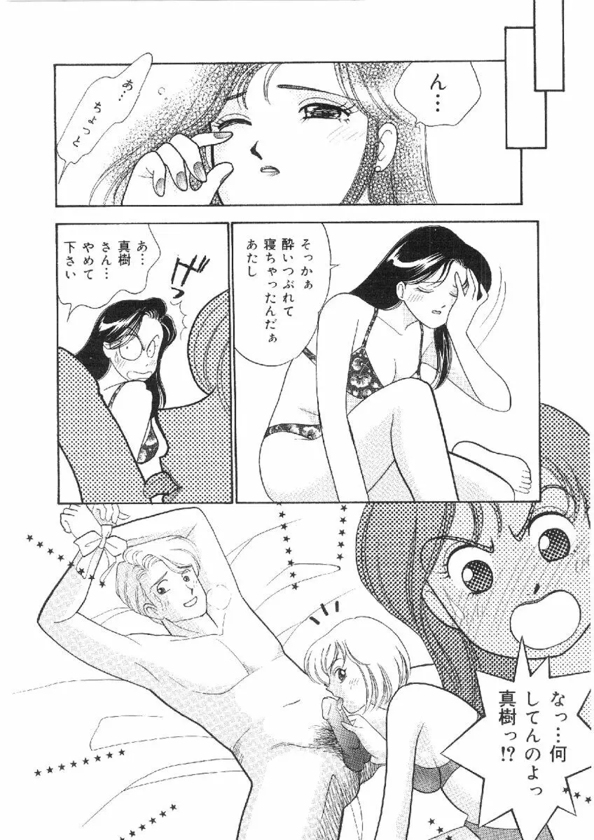 彼女は女教師 Page.101