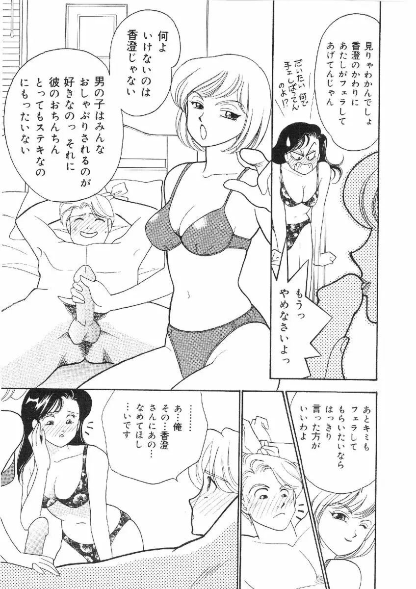 彼女は女教師 Page.102