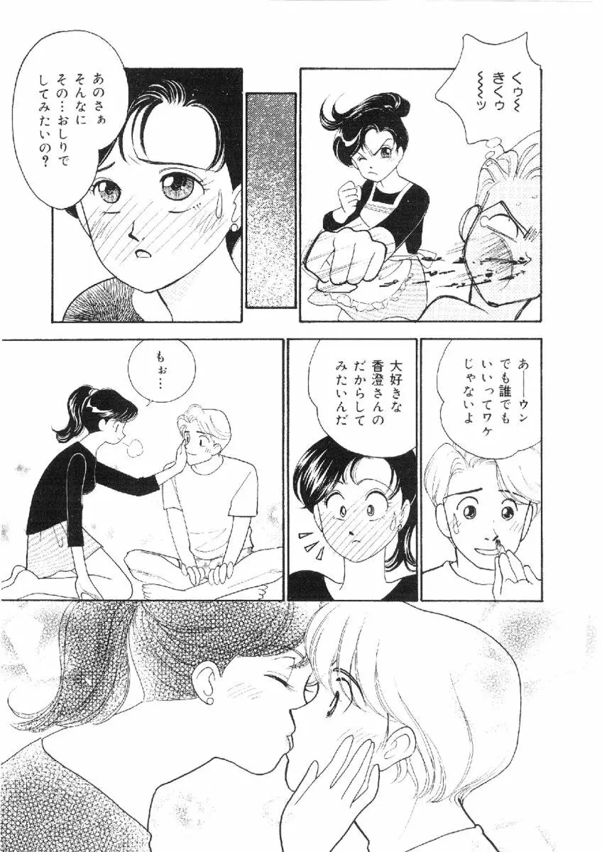 彼女は女教師 Page.122