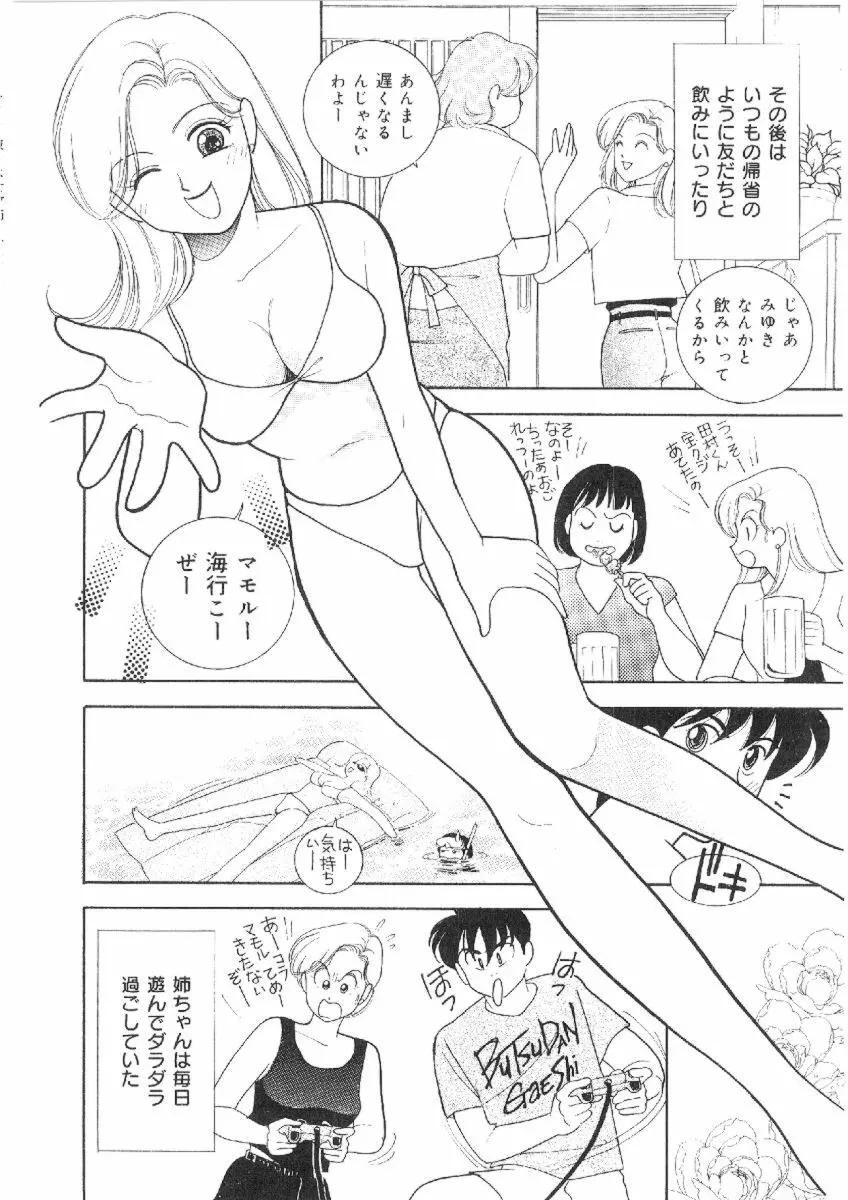 彼女は女教師 Page.131