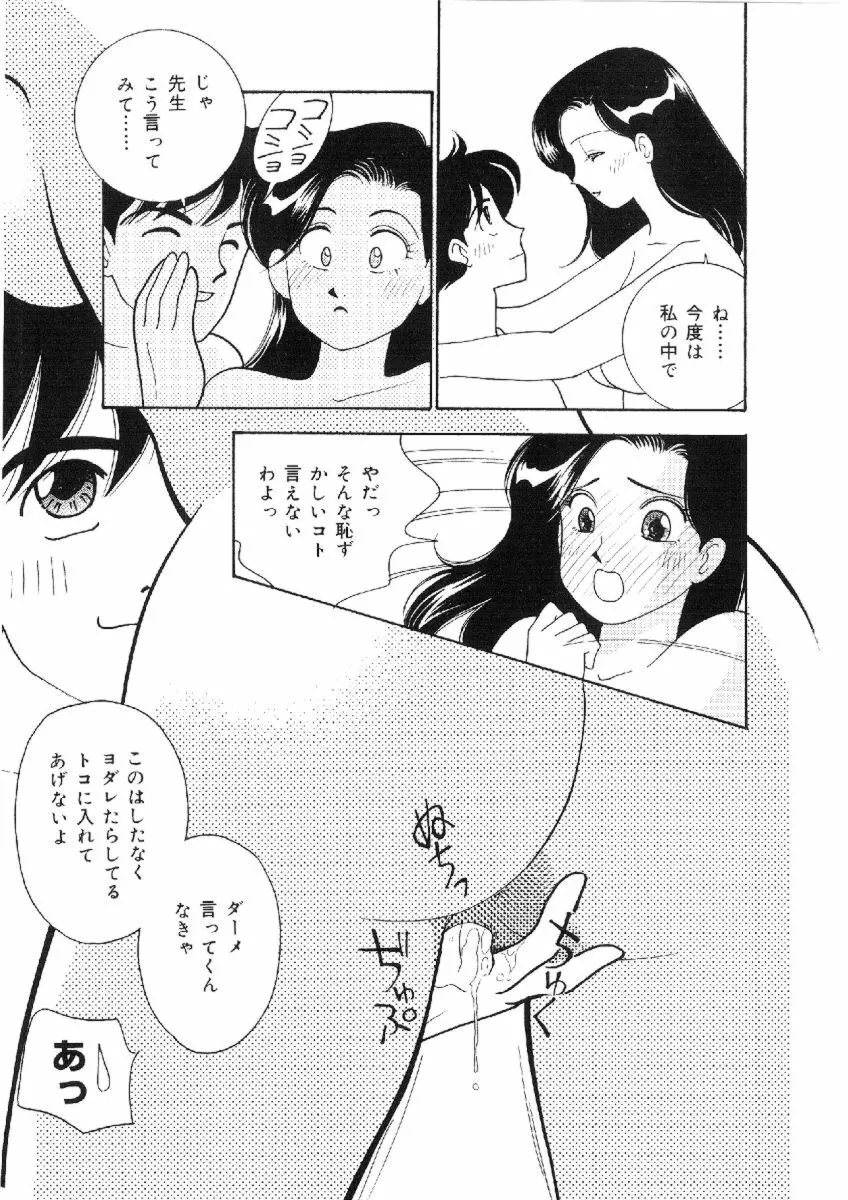 彼女は女教師 Page.14