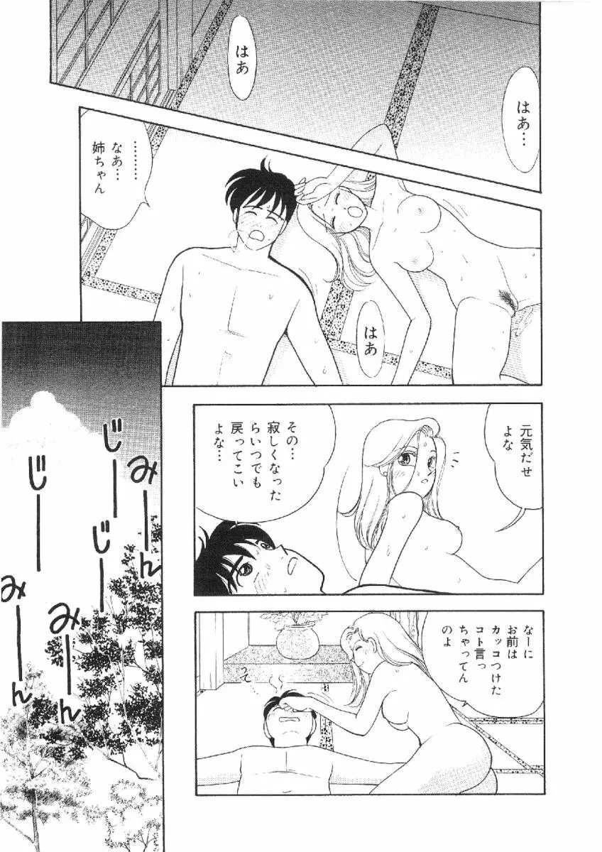 彼女は女教師 Page.144