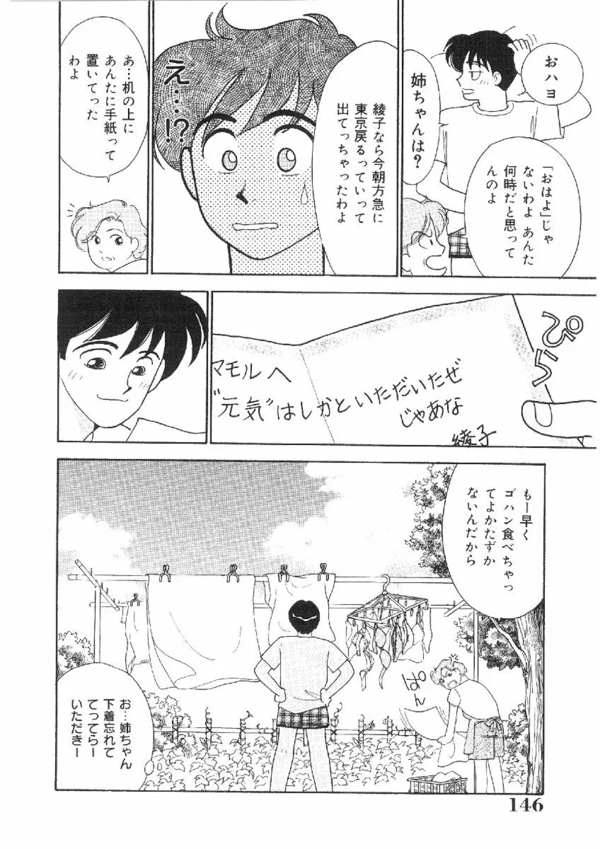 彼女は女教師 Page.145