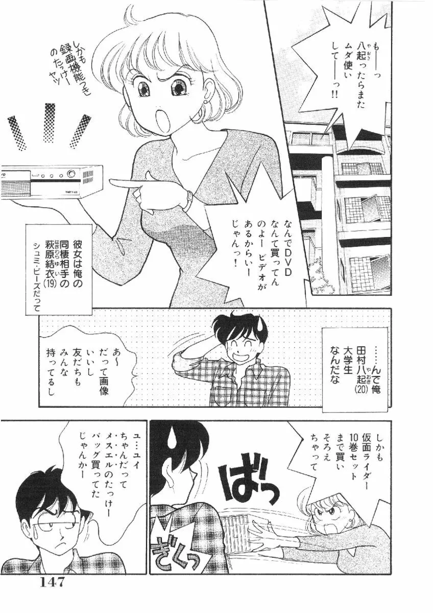 彼女は女教師 Page.146