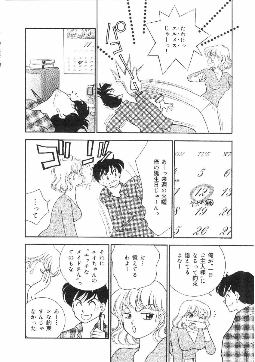 彼女は女教師 Page.147