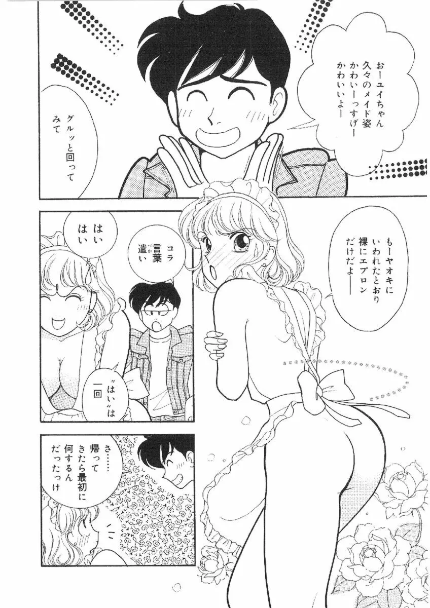 彼女は女教師 Page.149