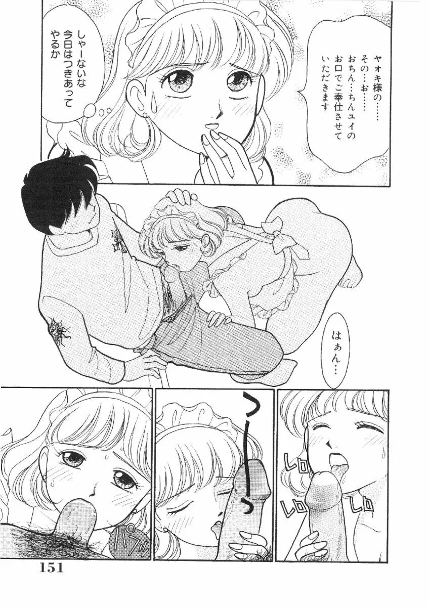 彼女は女教師 Page.150