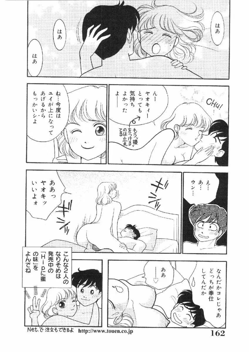 彼女は女教師 Page.161