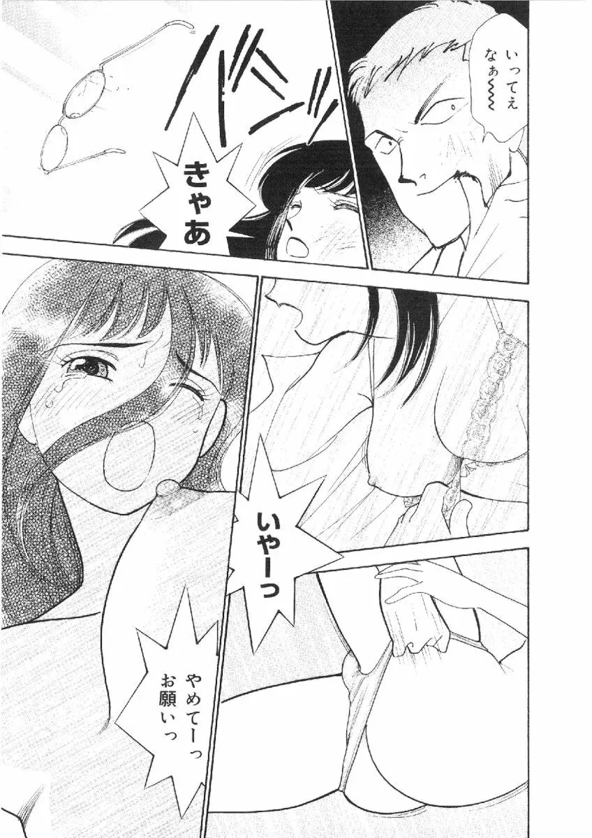 彼女は女教師 Page.26