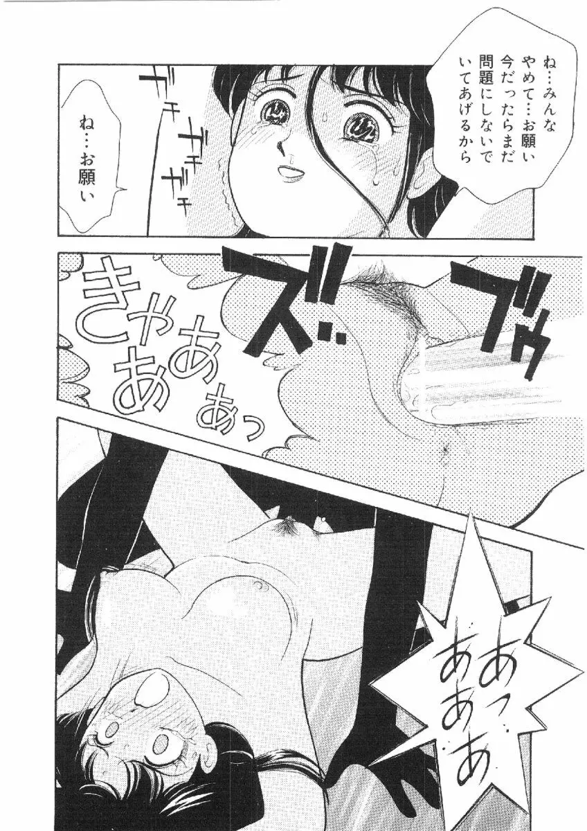 彼女は女教師 Page.29