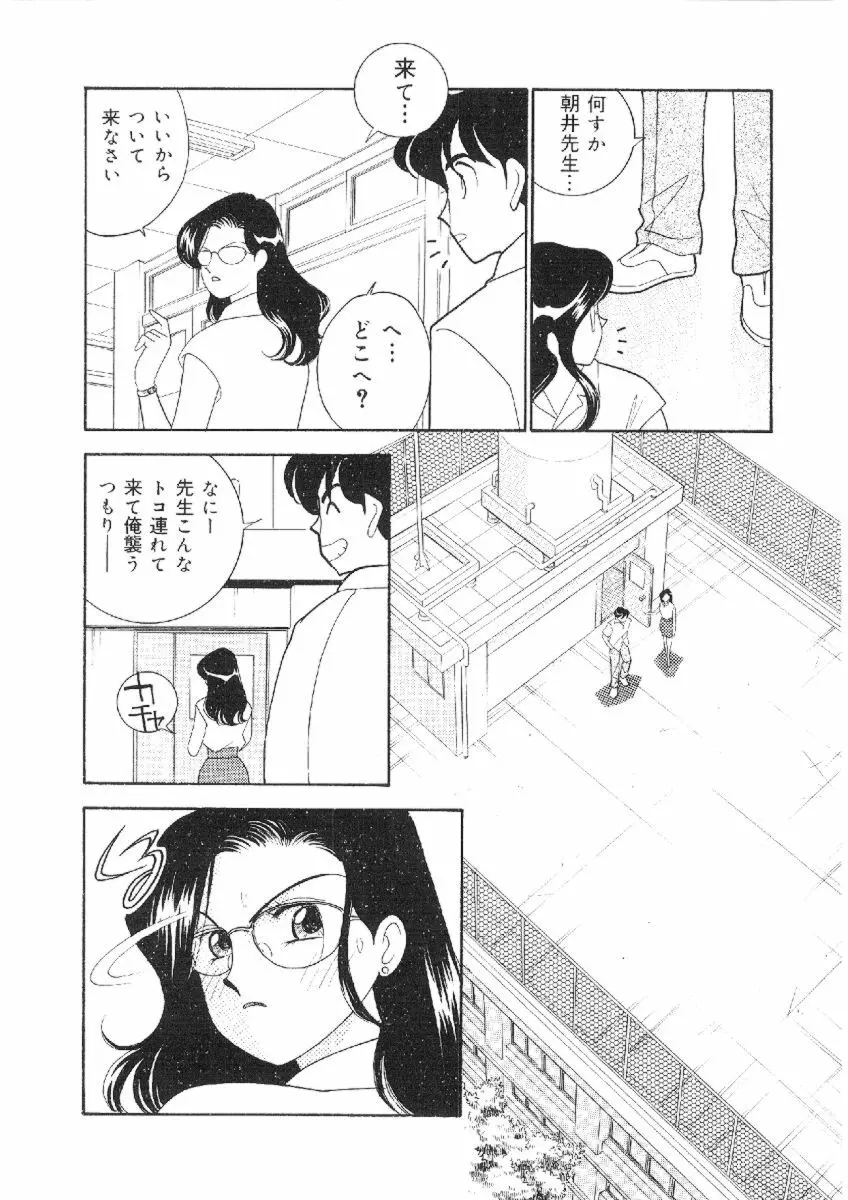 彼女は女教師 Page.41