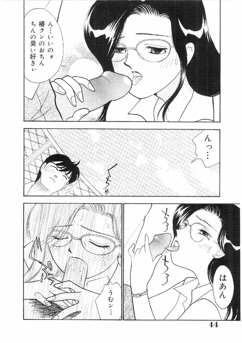 彼女は女教師 Page.43