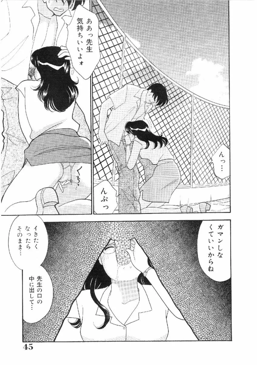 彼女は女教師 Page.44