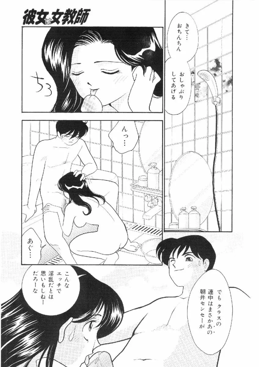 彼女は女教師 Page.56