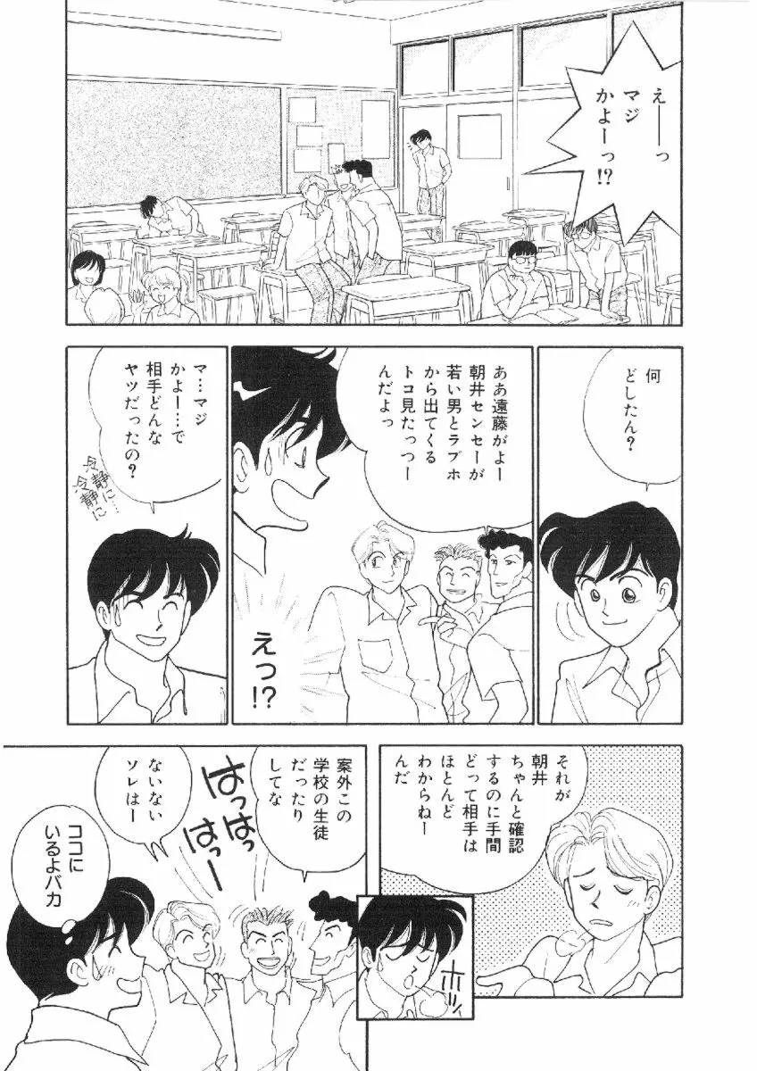 彼女は女教師 Page.58