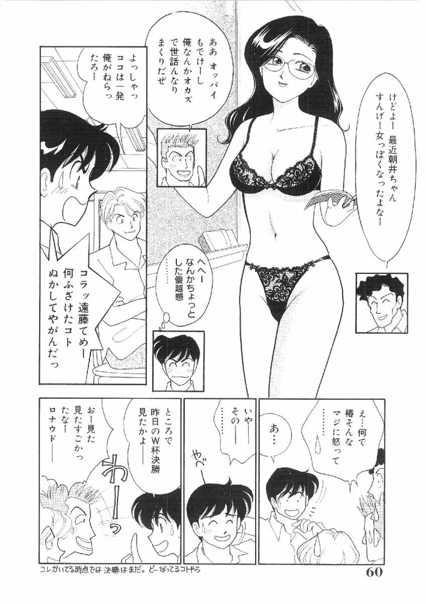 彼女は女教師 Page.59