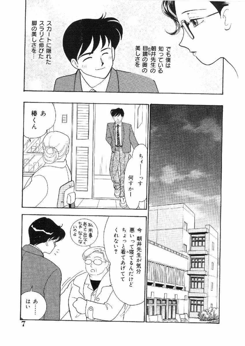 彼女は女教師 Page.6