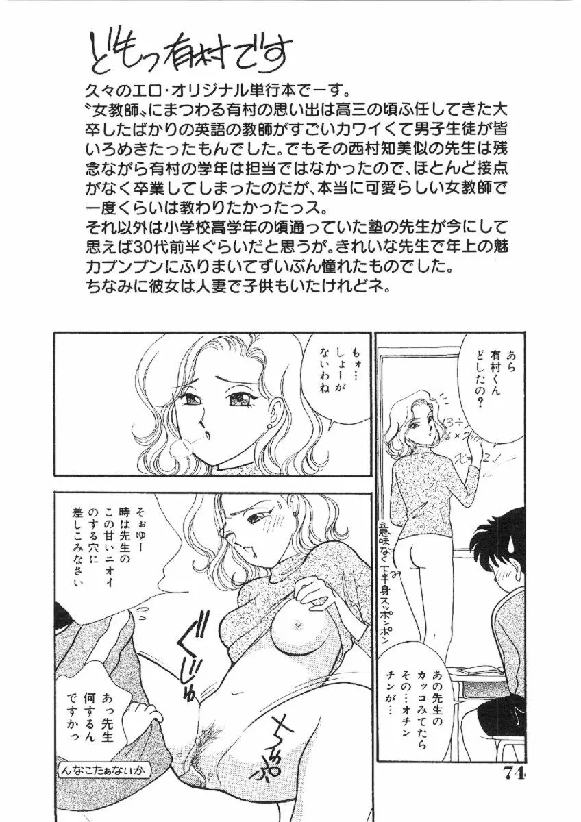 彼女は女教師 Page.73