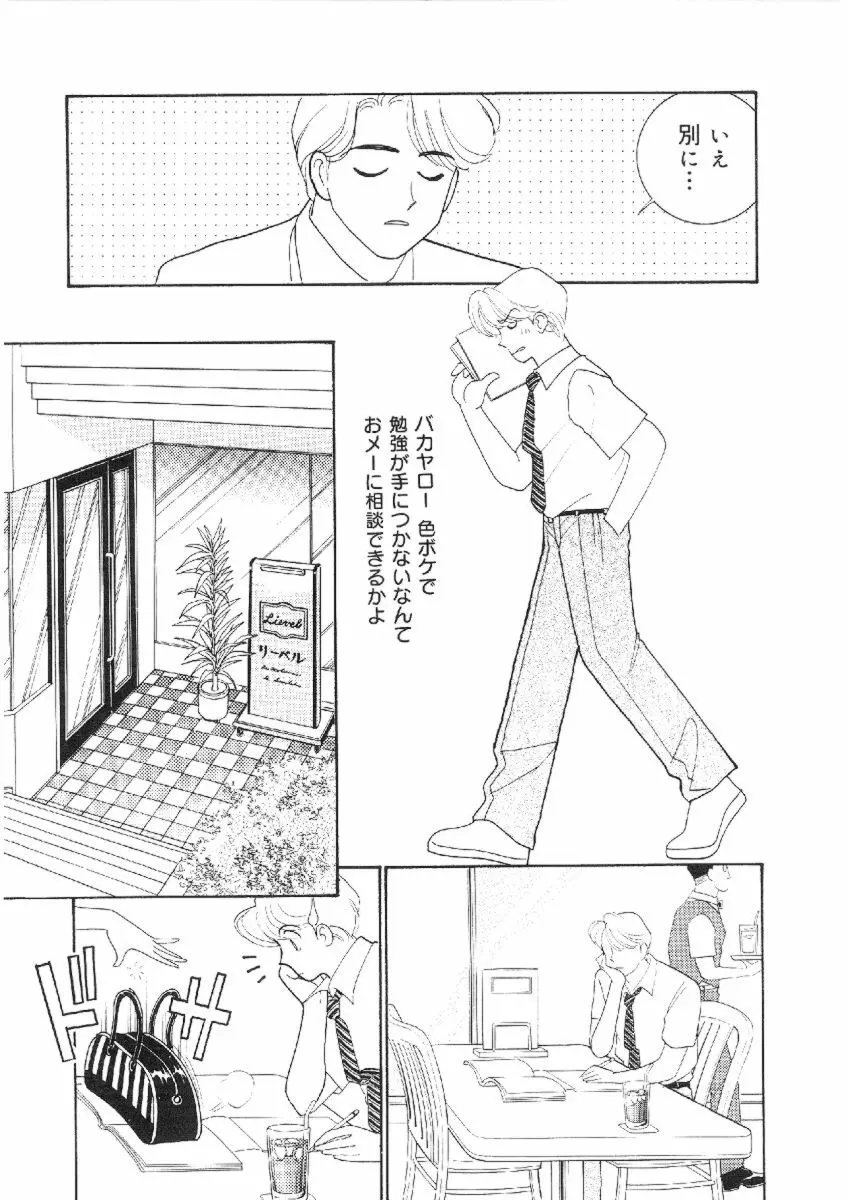 彼女は女教師 Page.76