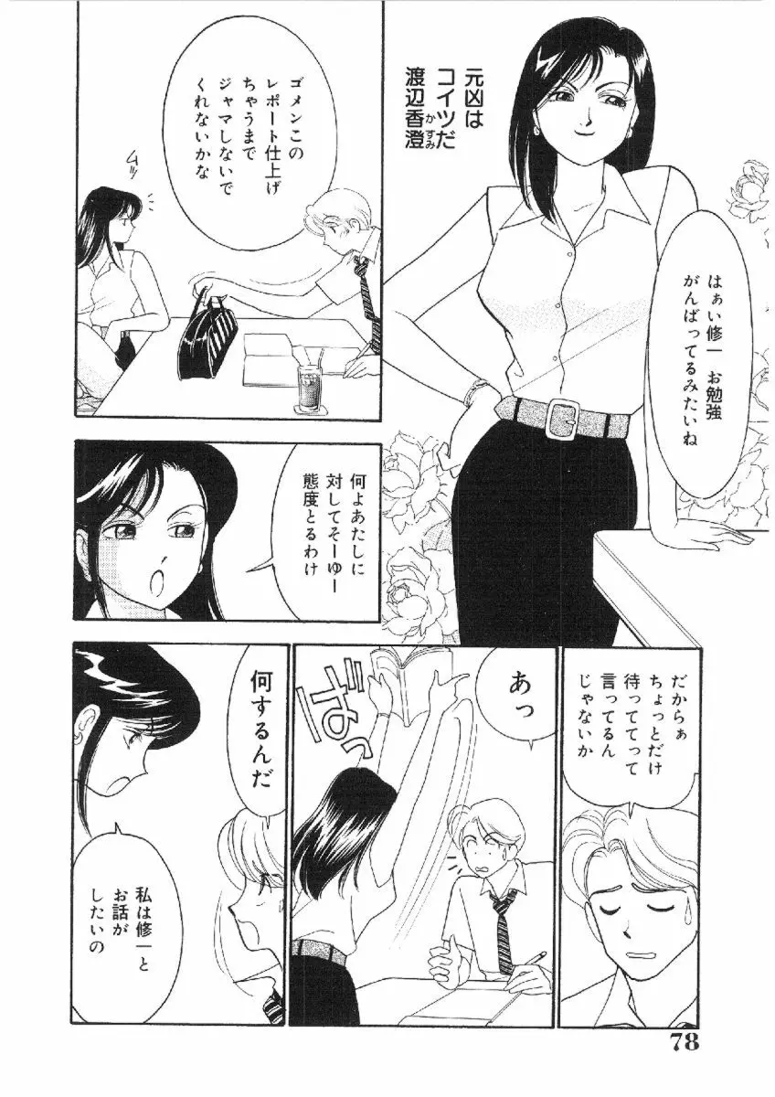 彼女は女教師 Page.77