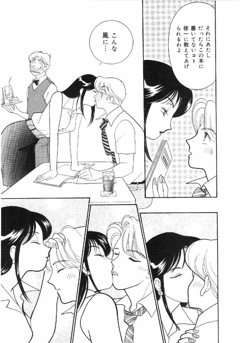 彼女は女教師 Page.78