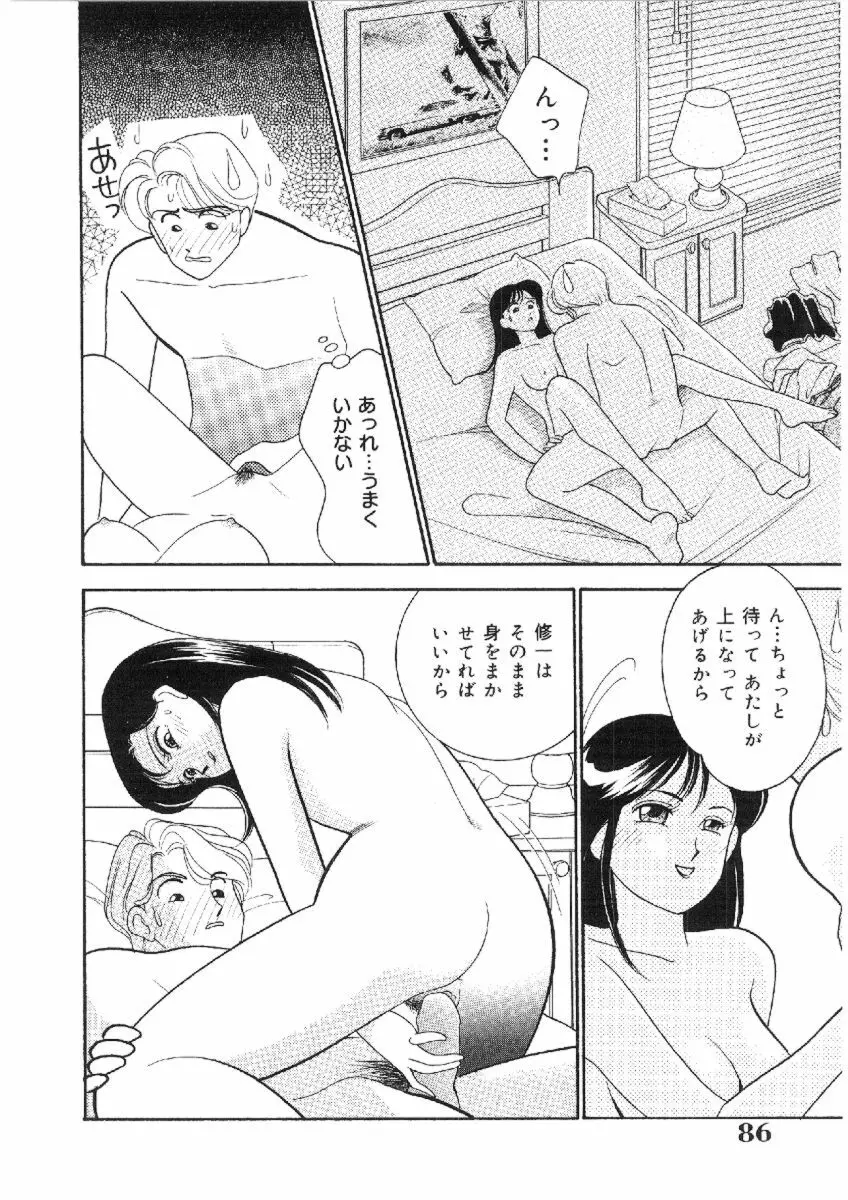 彼女は女教師 Page.85