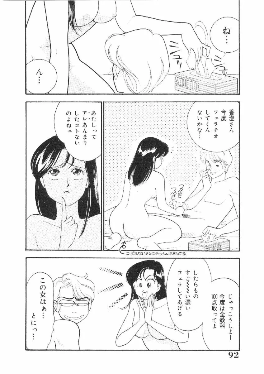 彼女は女教師 Page.91