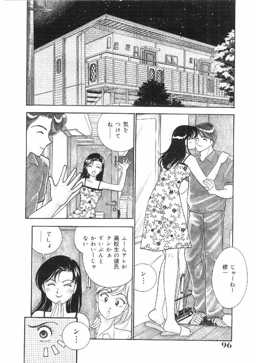 彼女は女教師 Page.95