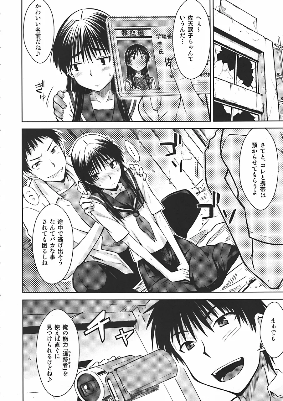 佐天涙子のかくしごと Page.7