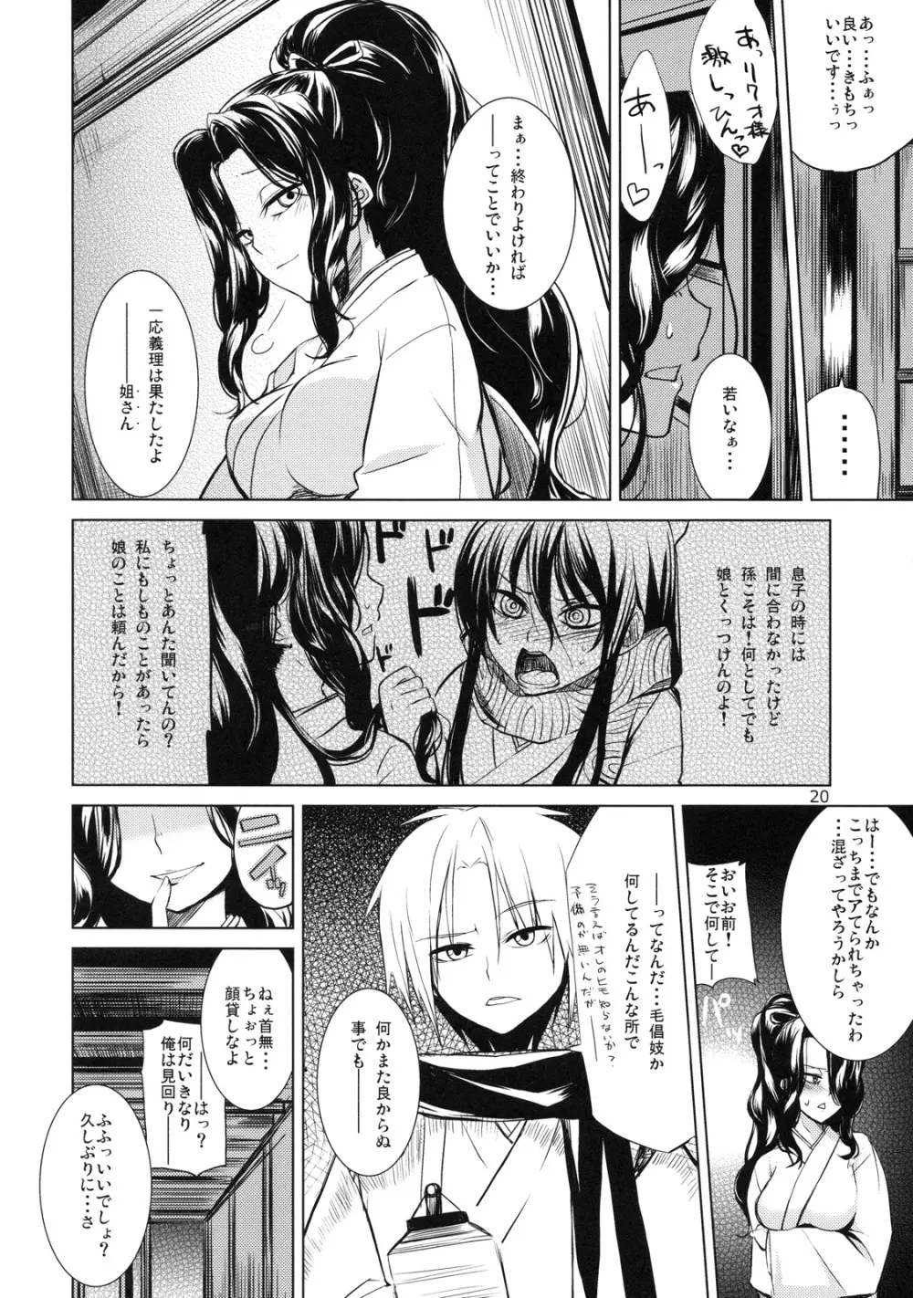 雪月花 Page.20