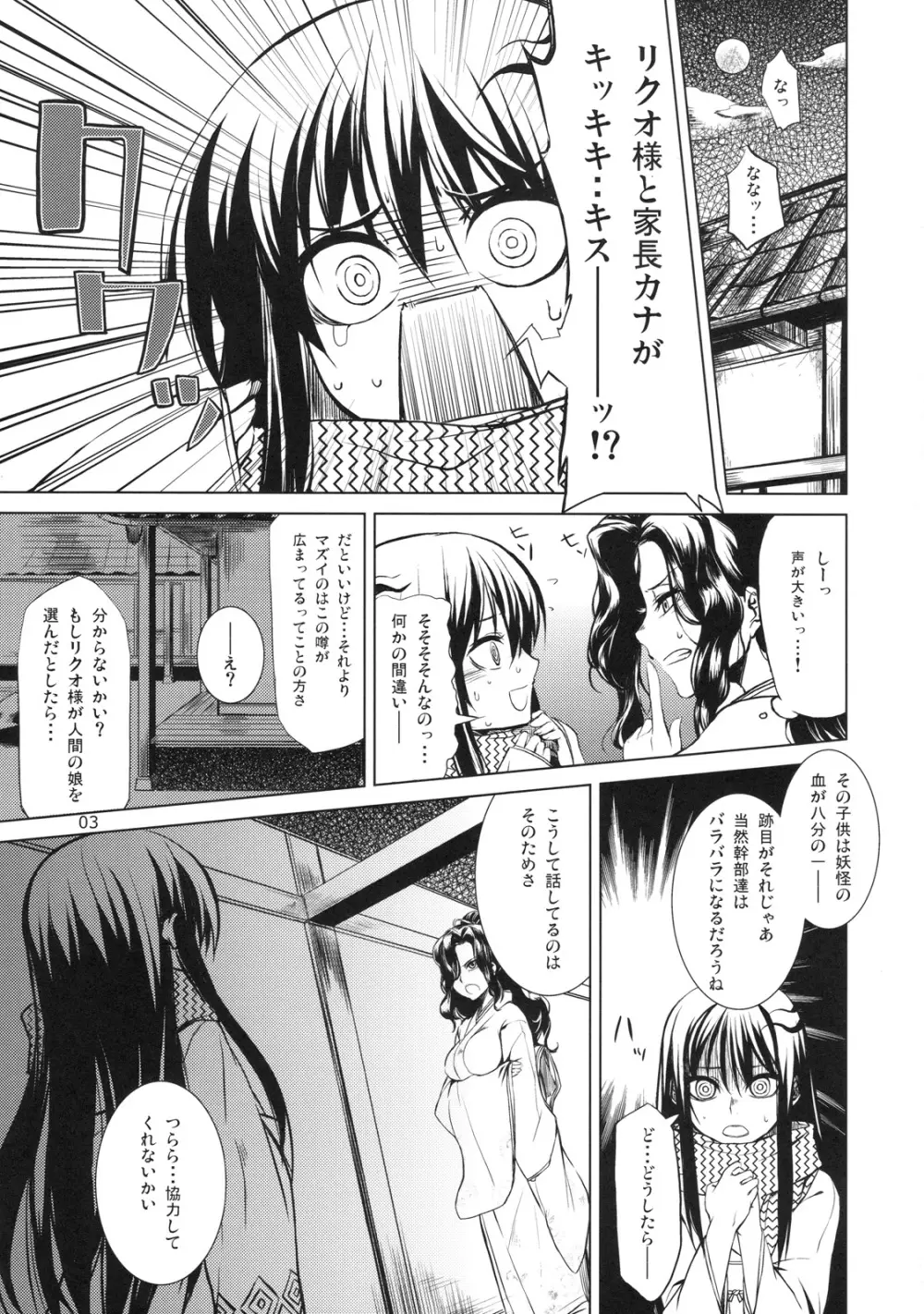 雪月花 Page.3