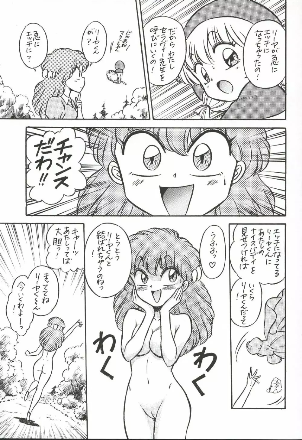 魔法飴 3 Page.48