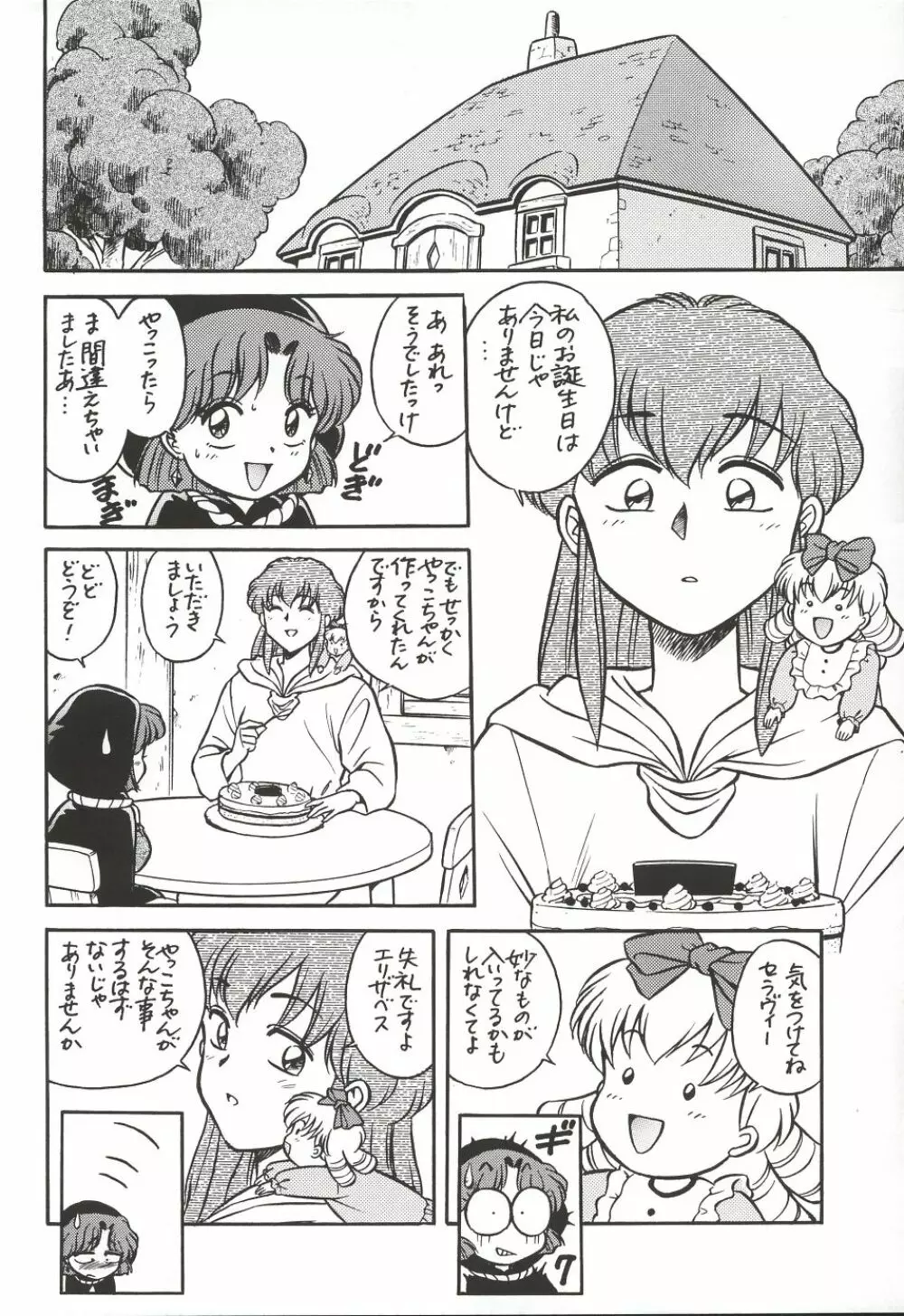 魔法飴 3 Page.49