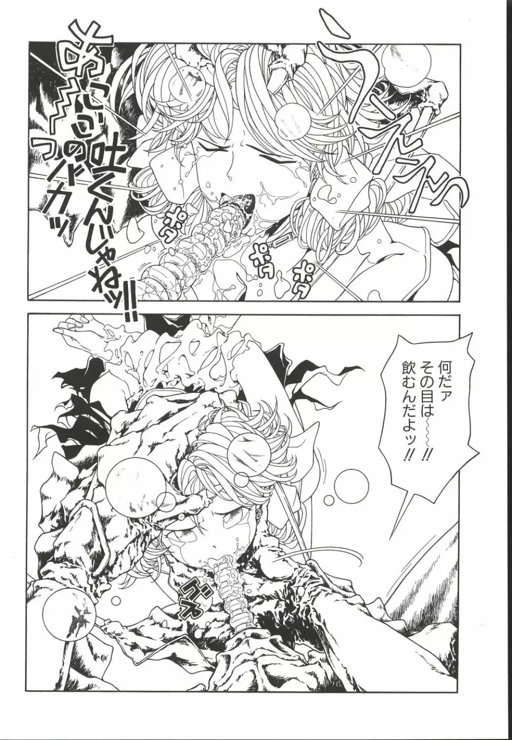 魔法飴 3 Page.67