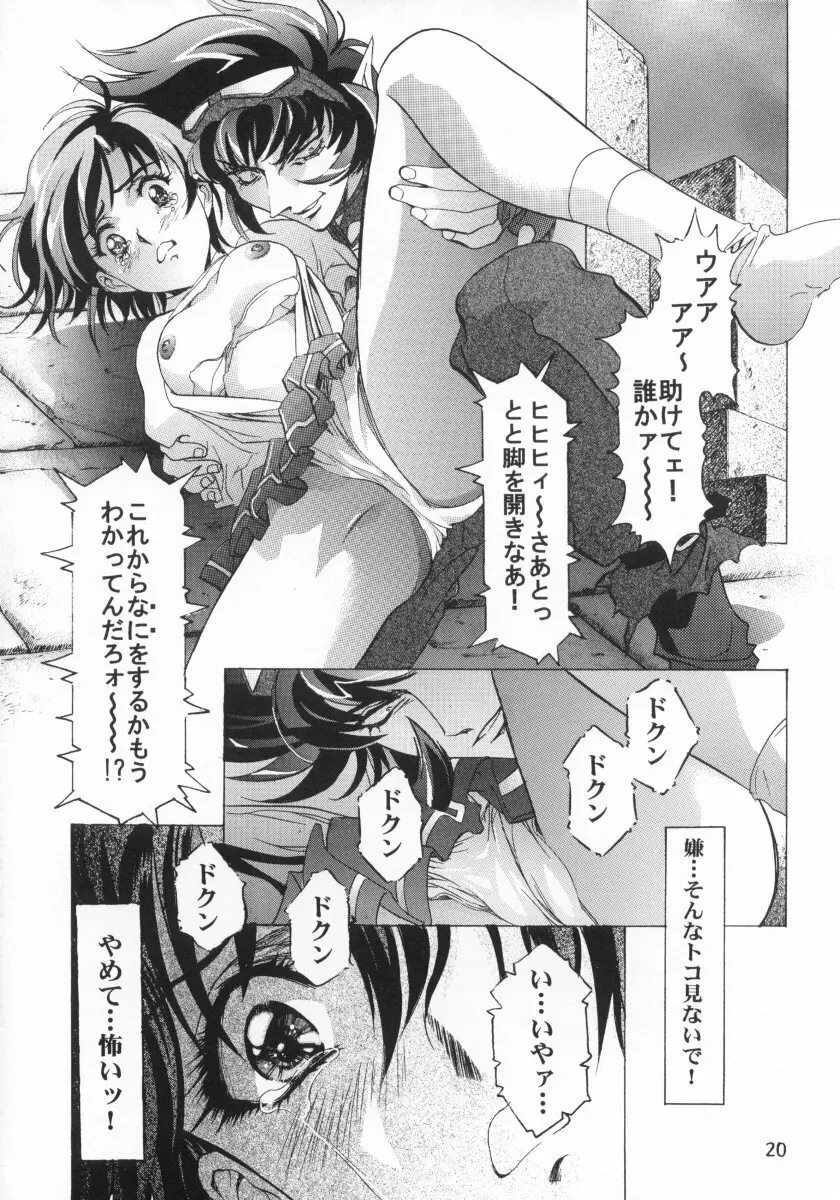 天TEKEてんっ！ Page.20