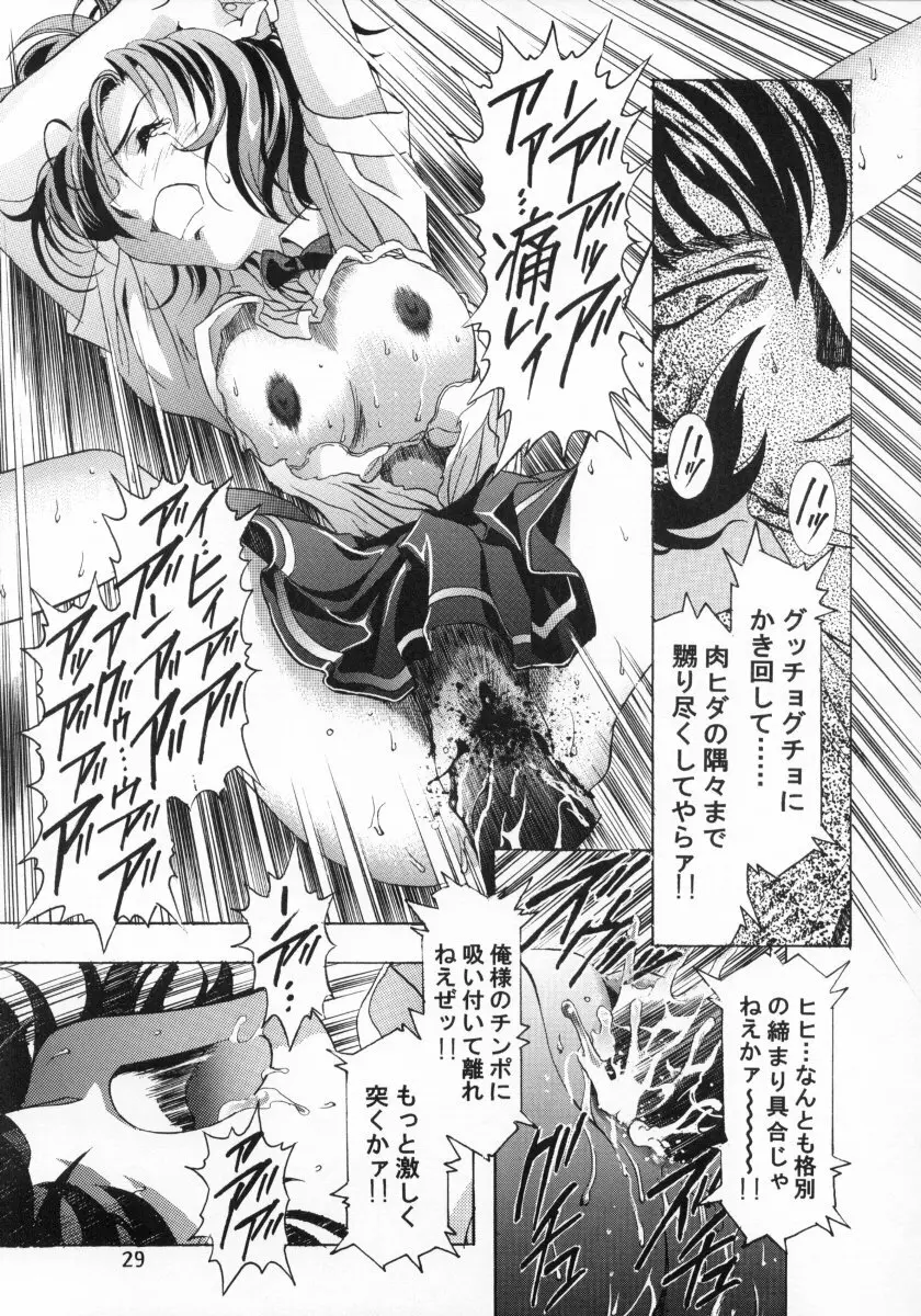 天TEKEてんっ！ Page.29