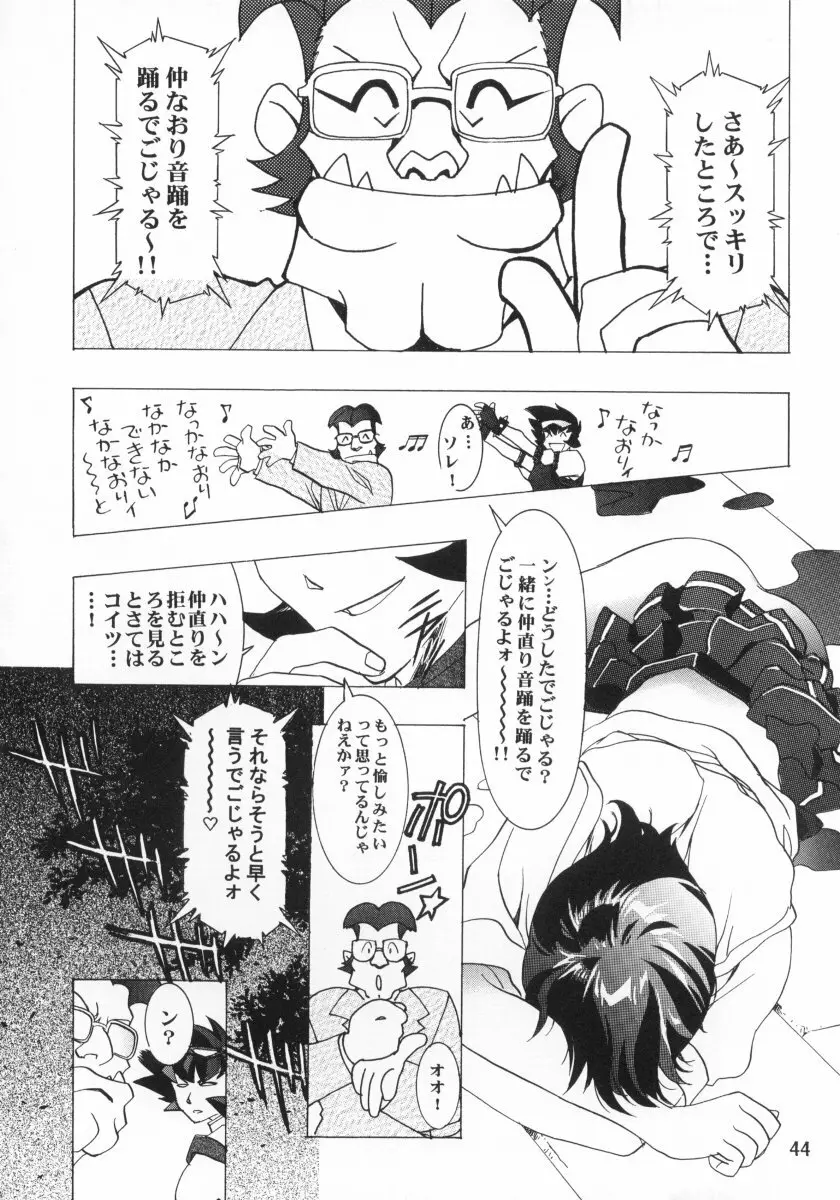 天TEKEてんっ！ Page.44