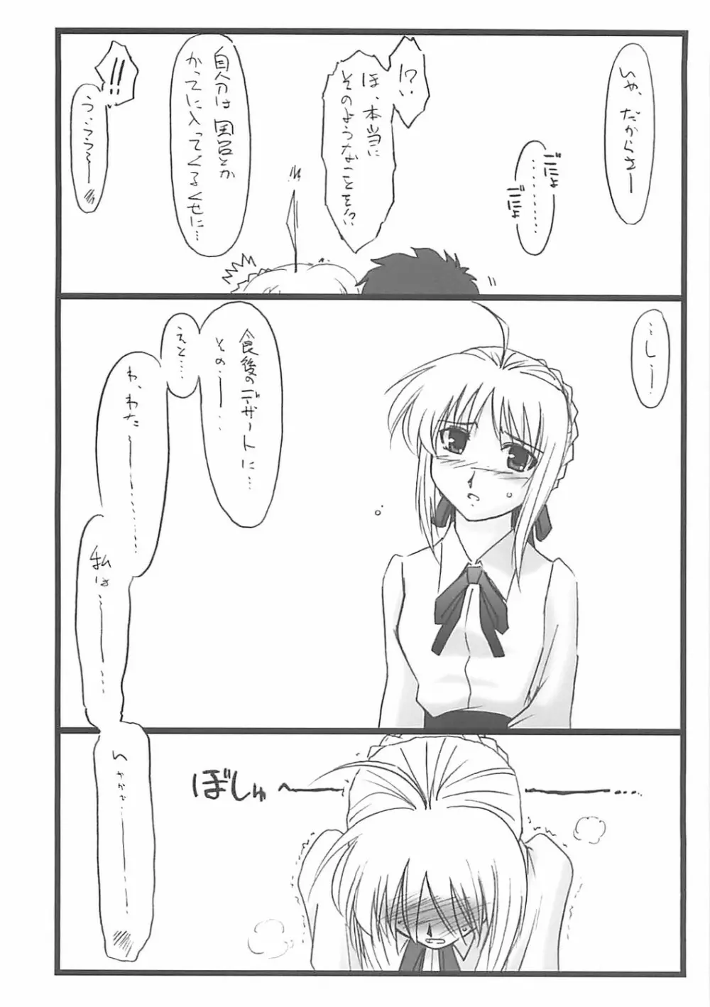 アストラルバウト Ver.10 Page.5