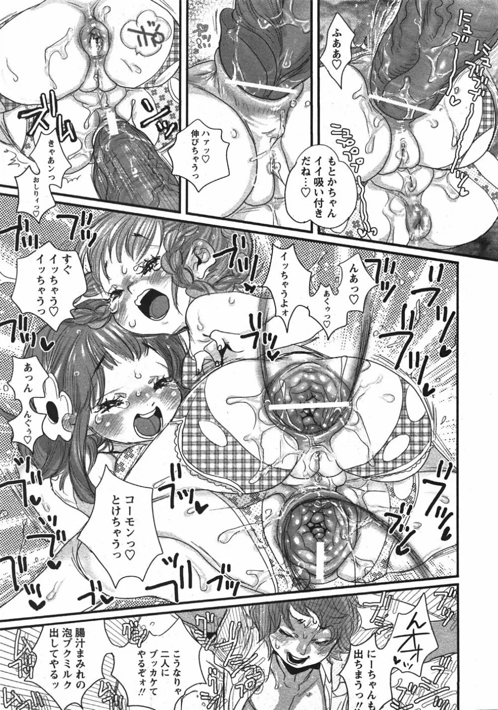 Comic Moe Max Vol.5 Page.101