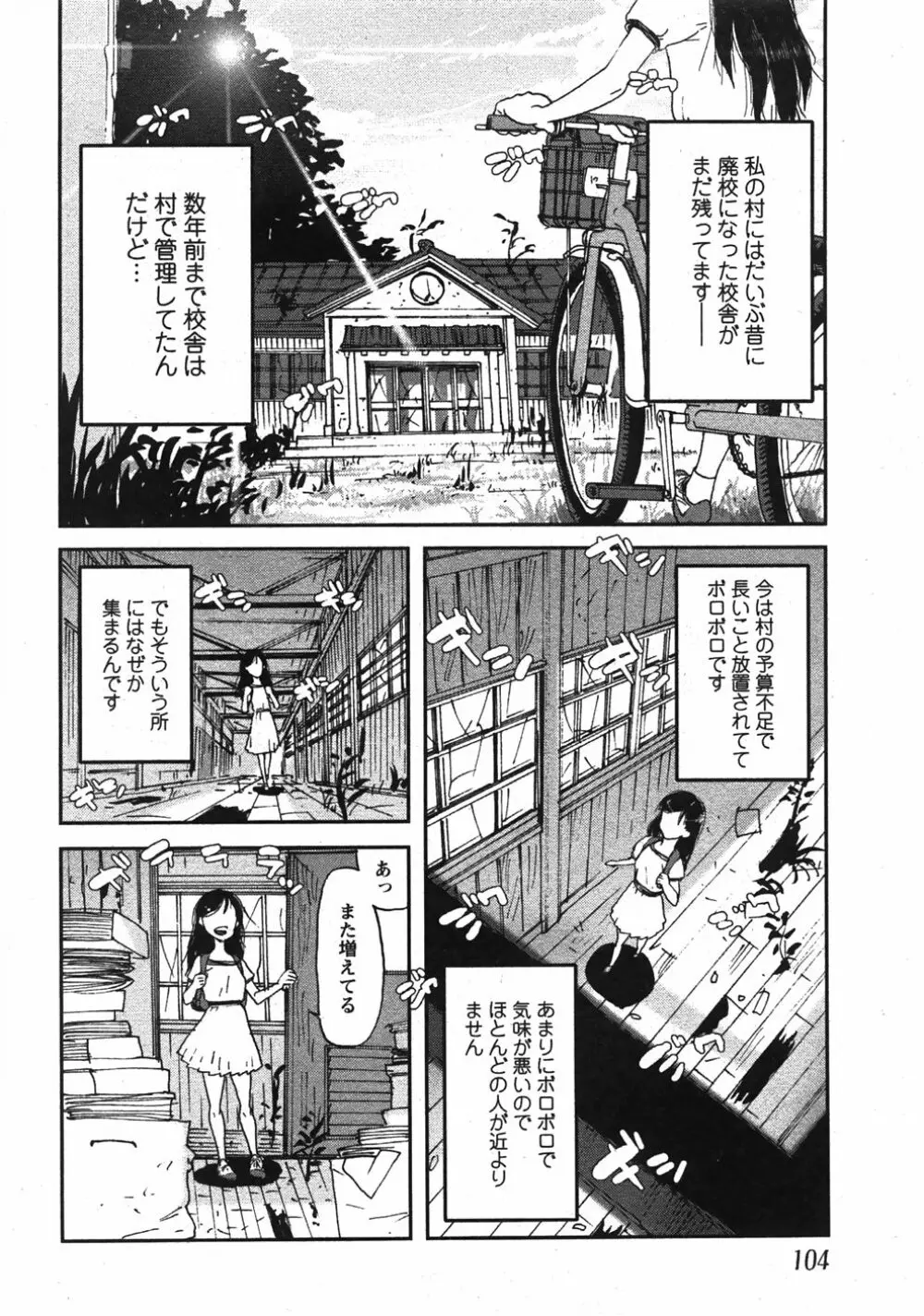Comic Moe Max Vol.5 Page.104