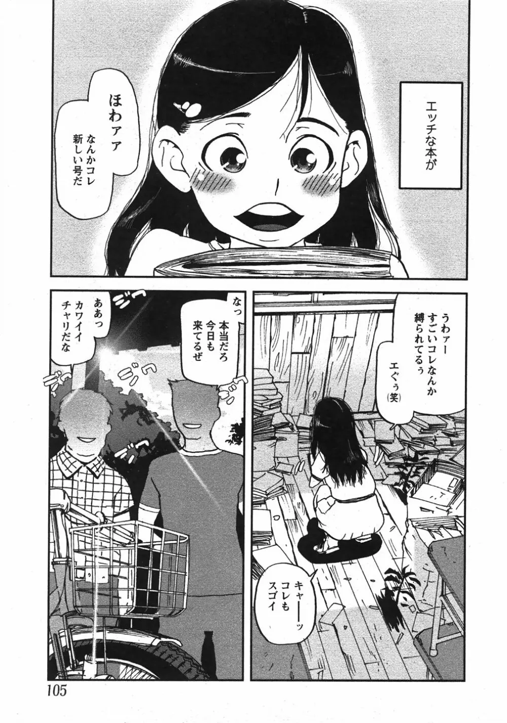 Comic Moe Max Vol.5 Page.105