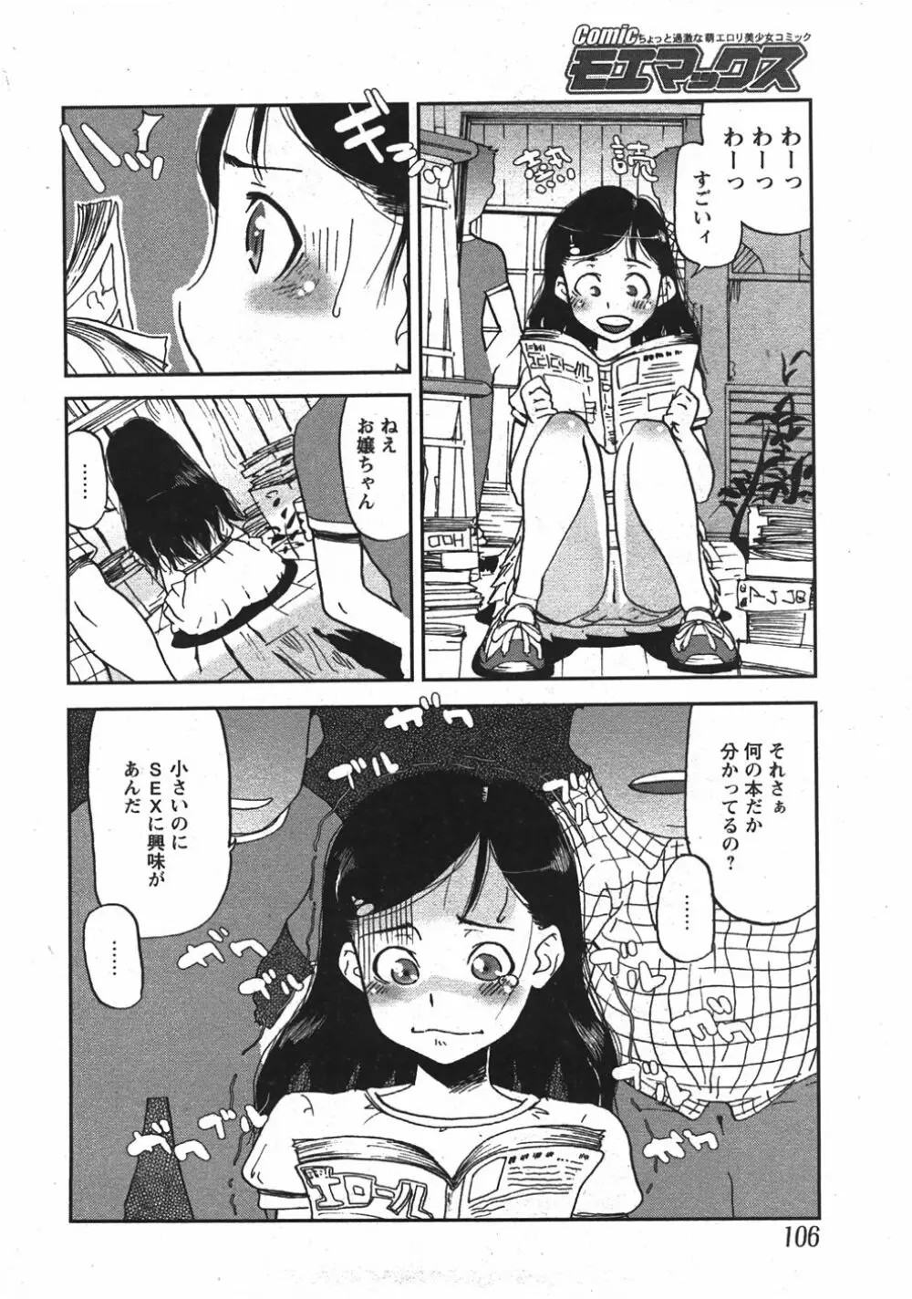 Comic Moe Max Vol.5 Page.106