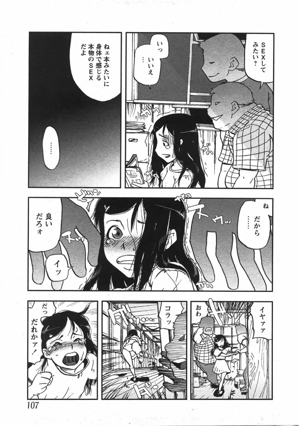 Comic Moe Max Vol.5 Page.107