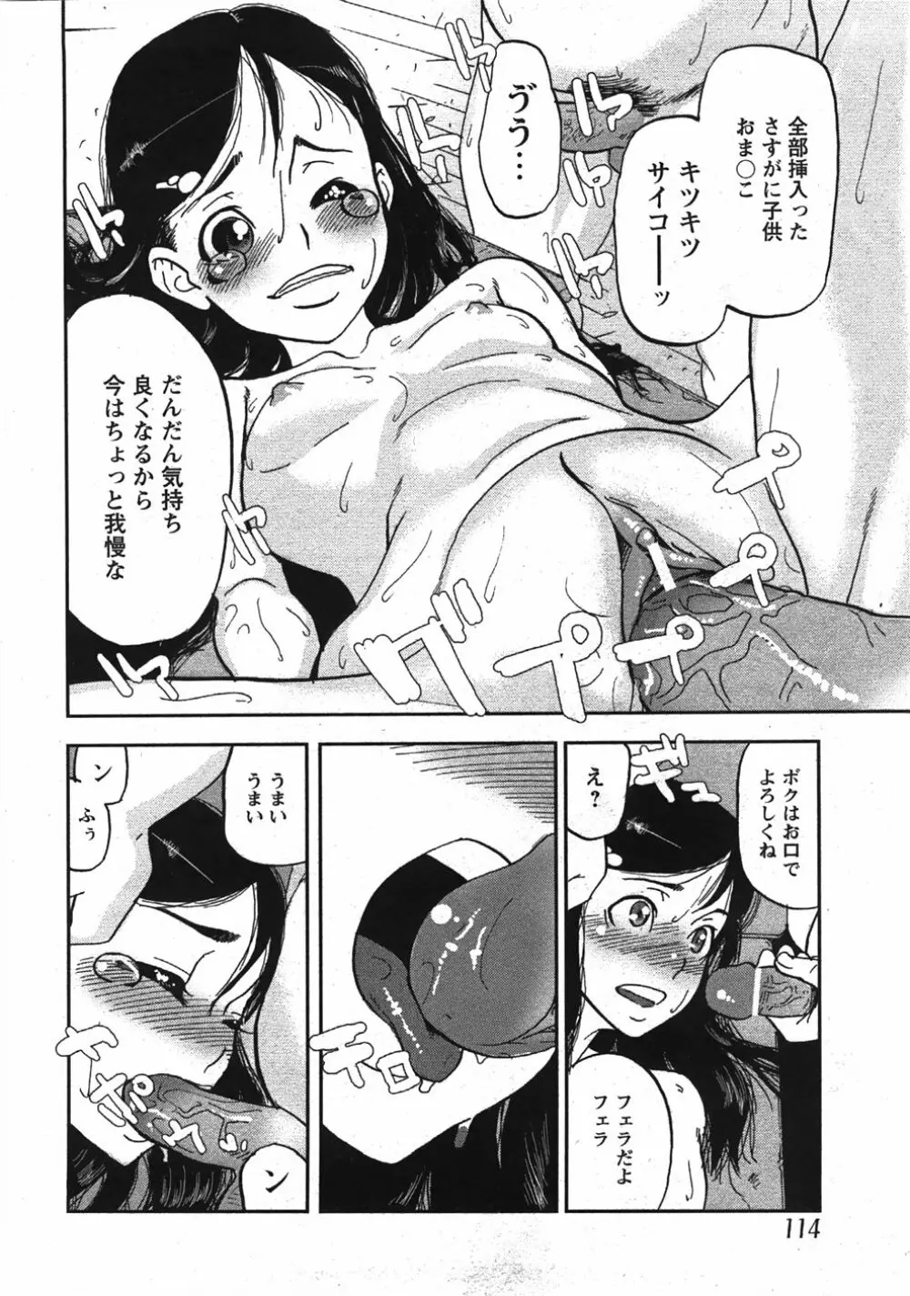 Comic Moe Max Vol.5 Page.114