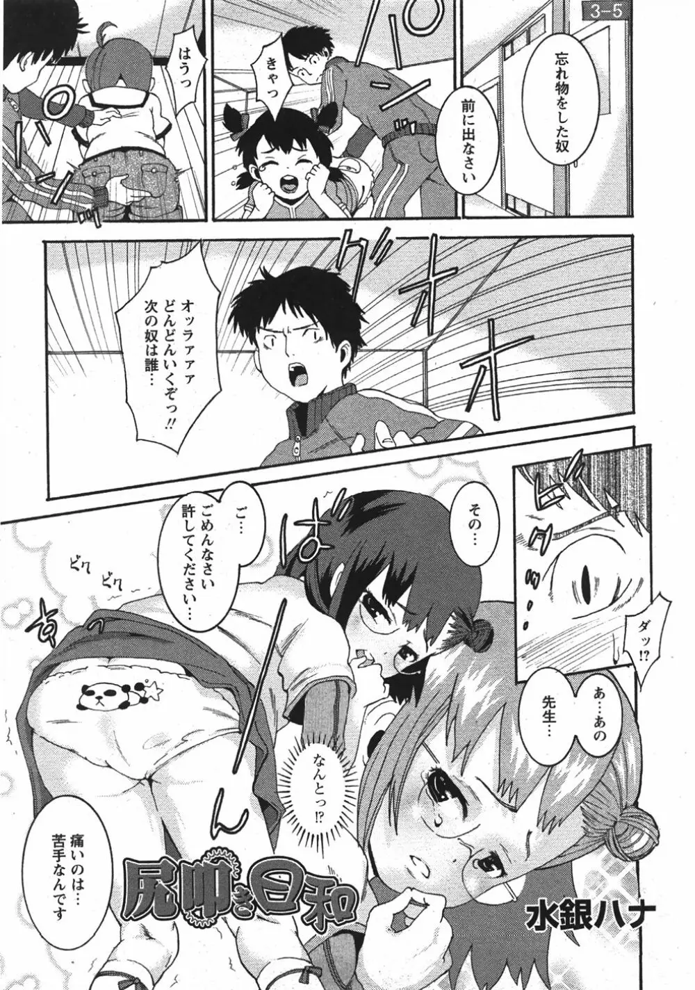 Comic Moe Max Vol.5 Page.123